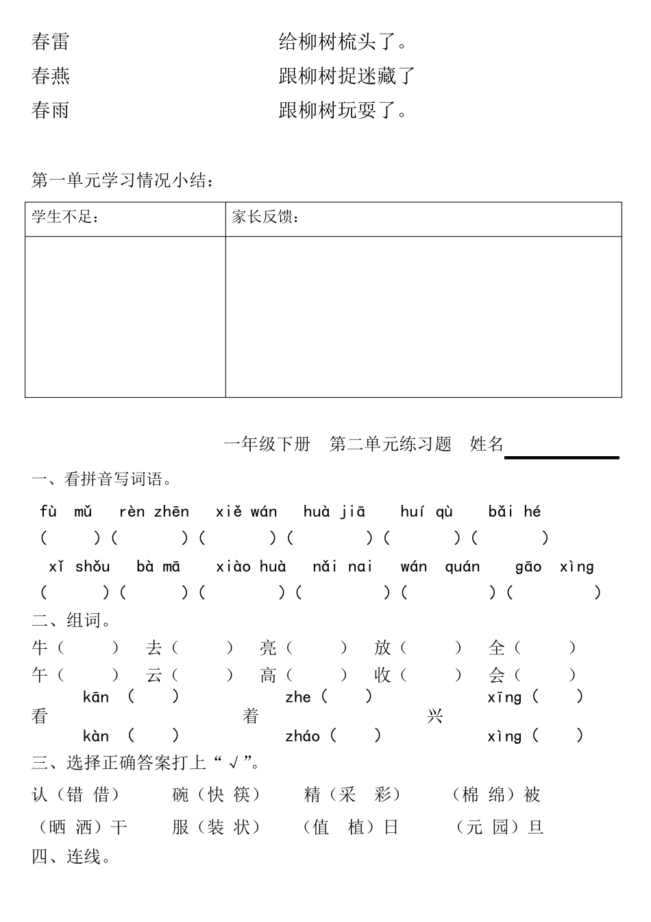 强烈推荐人教版一年级语文下册1—8单元练习题_第3页