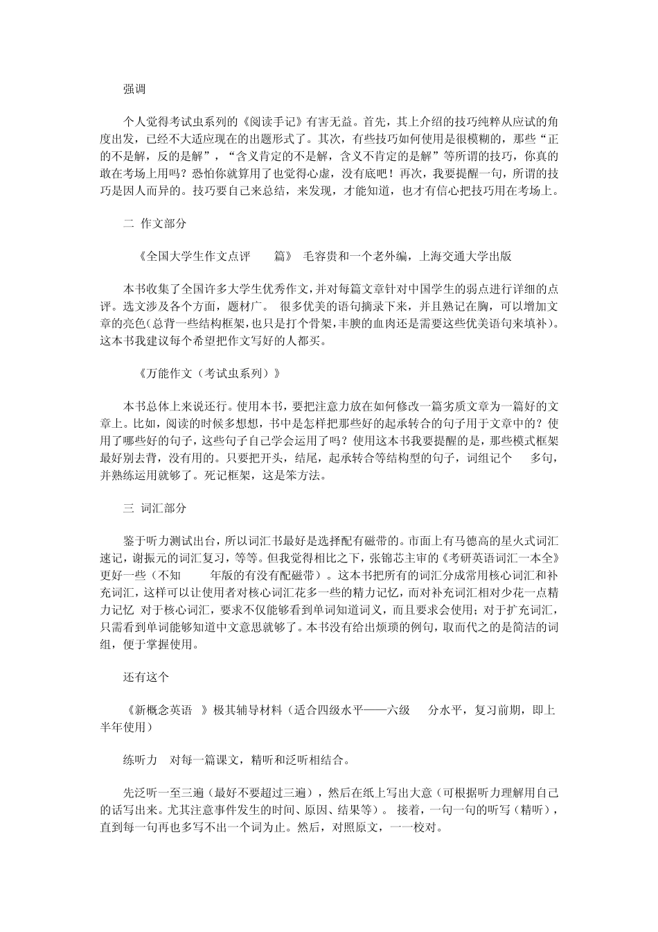 强烈推荐的考研英语书籍_第2页