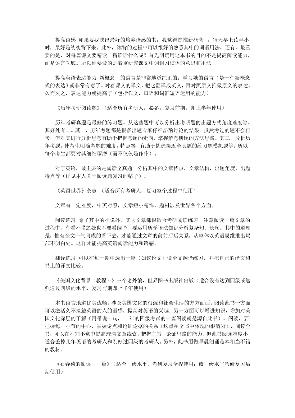 强烈推荐的考研英语书籍_第3页