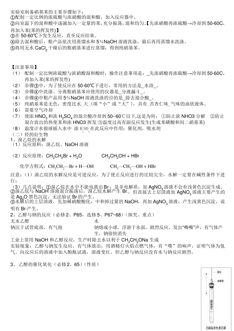 强烈推荐高中有机化学实验总结大全_第3页