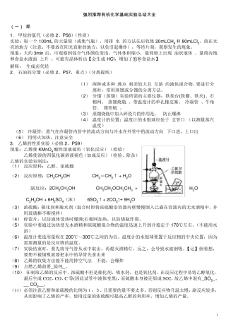 强烈推荐高中有机化学实验总结大全