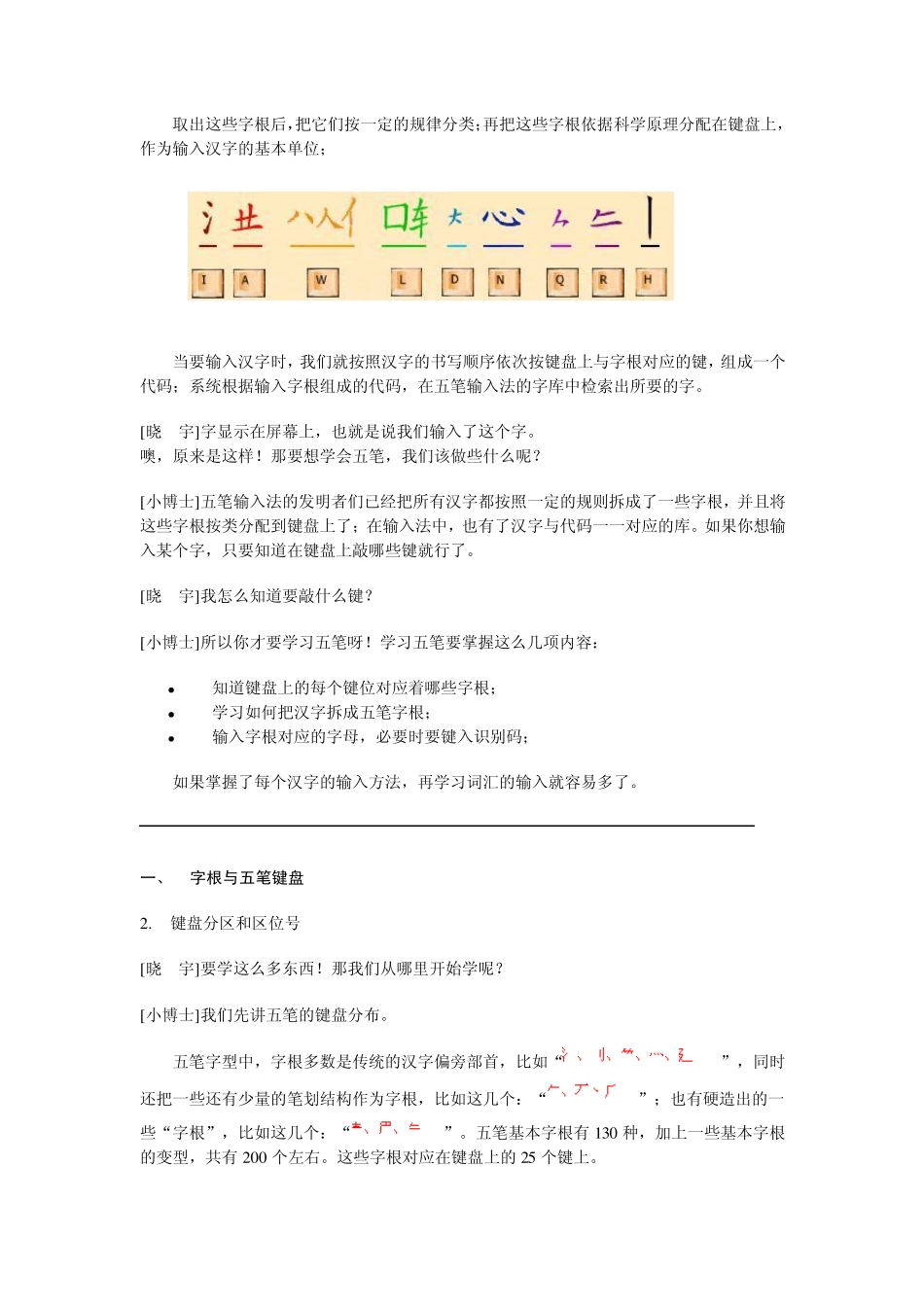 强烈推荐：五笔输入法经典教程_第2页