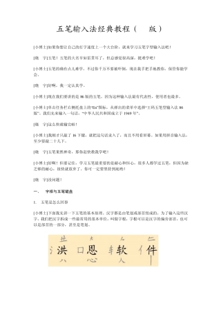 强烈推荐：五笔输入法经典教程
