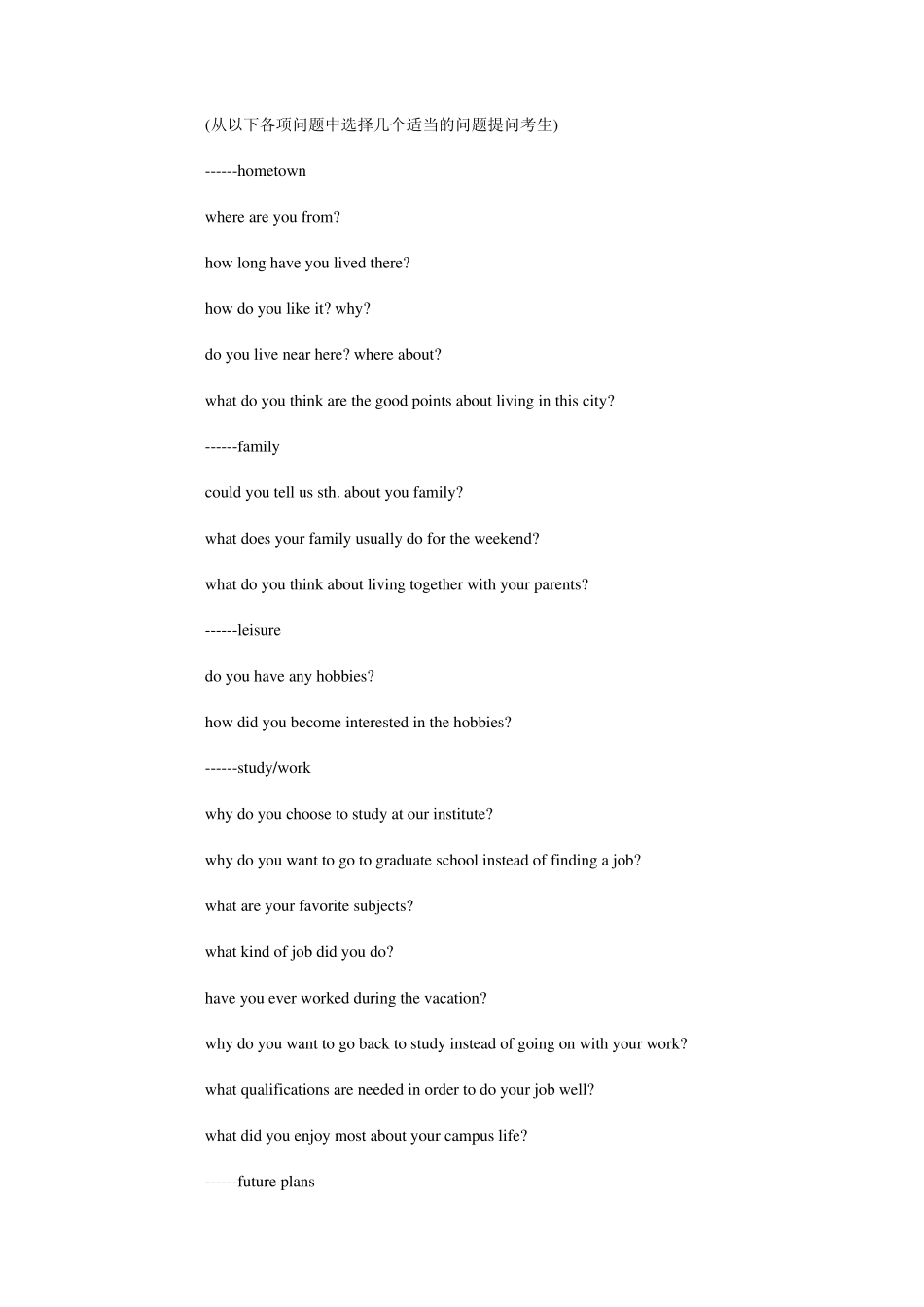 强烈推荐：考研英语口语复试模板_第2页