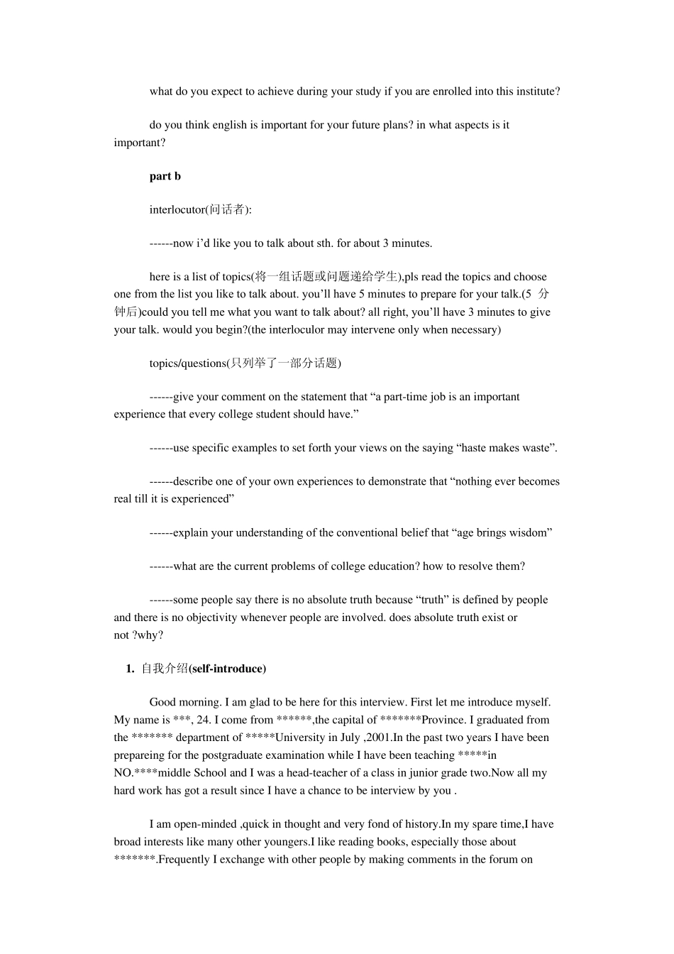 强烈推荐：考研英语口语复试模板_第3页