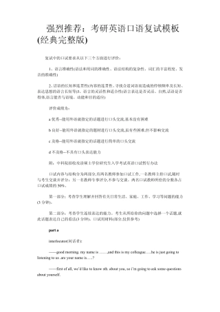 强烈推荐：考研英语口语复试模板
