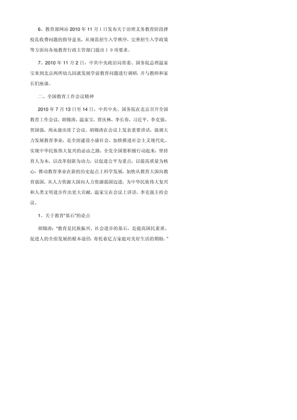 强烈推荐：中小学校长考试试题及答案(最新宝典)_第2页