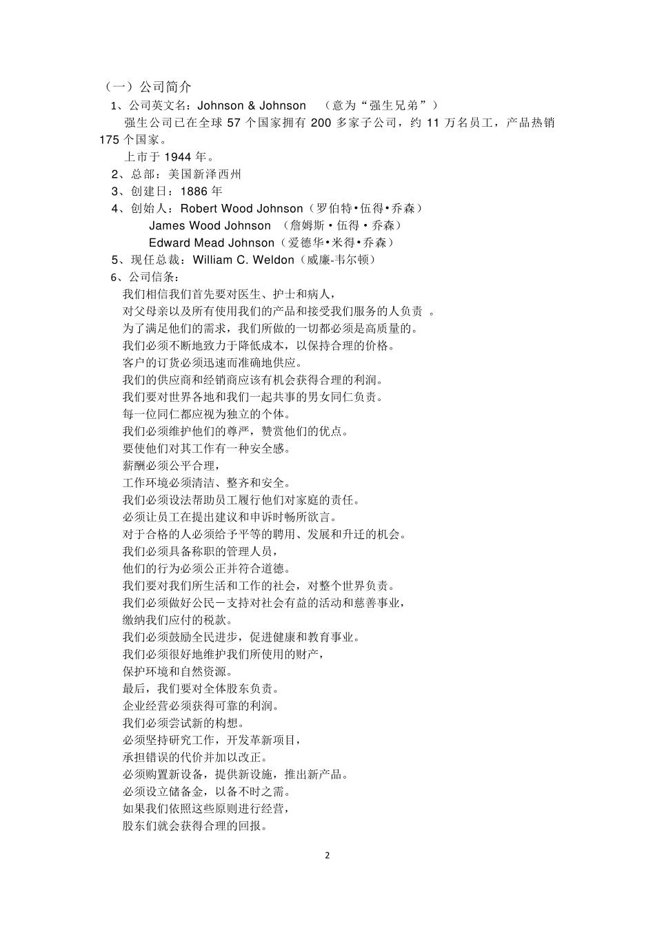强生公司超全信息文档_第2页