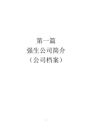 强生公司超全信息文档