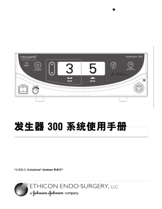 强生刀使用手册GEN04ZH