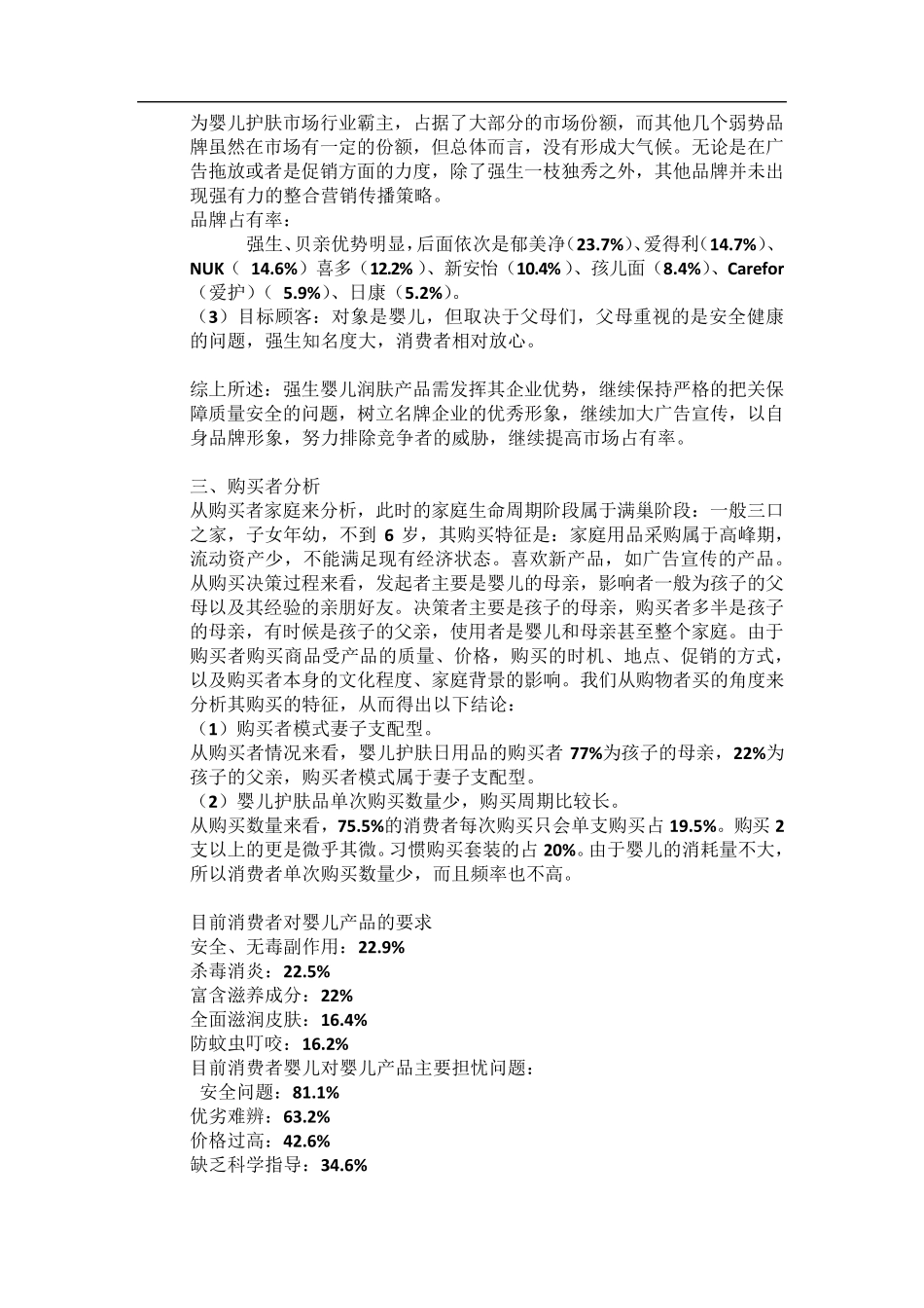 强生婴儿策划_第2页