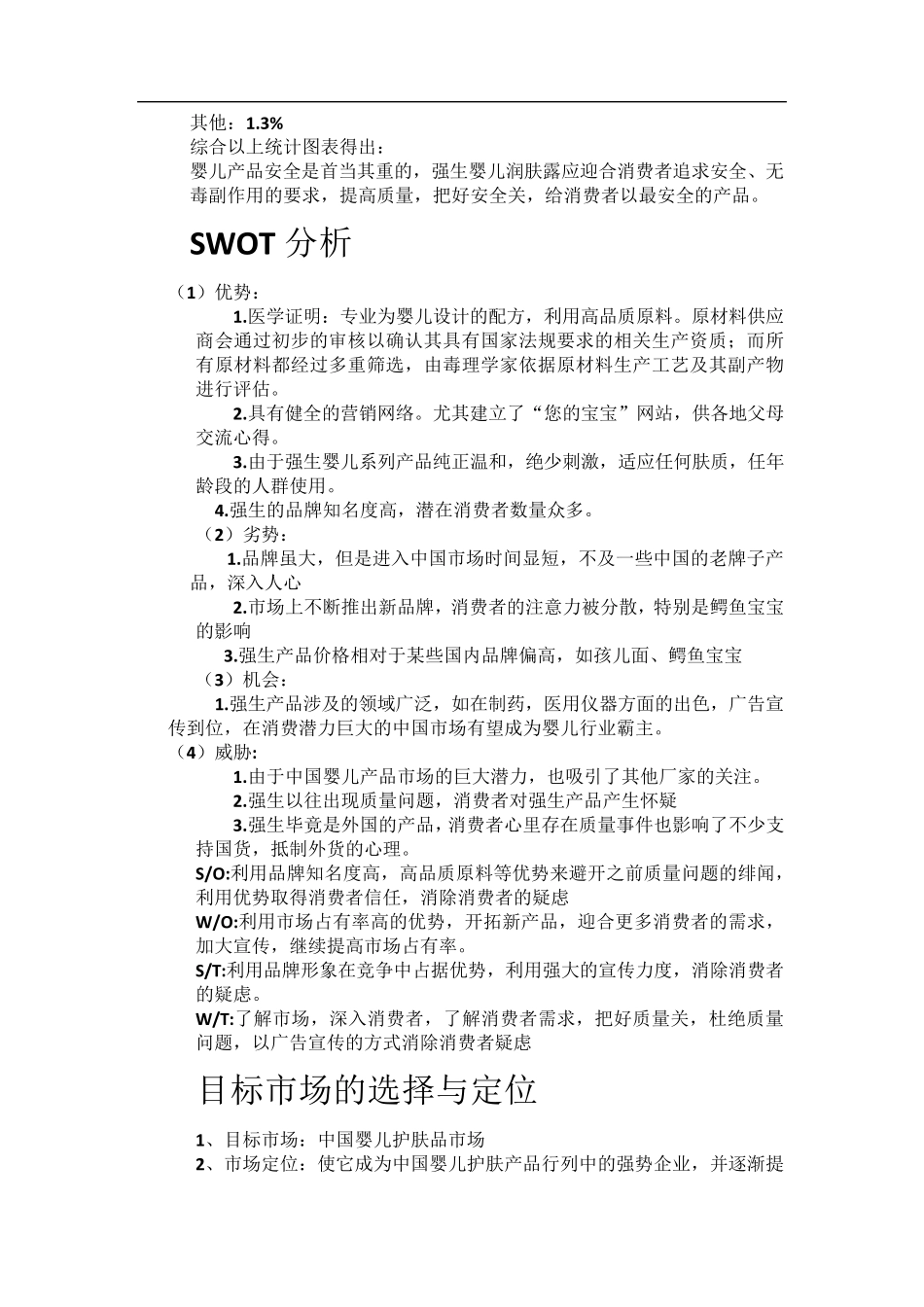 强生婴儿策划_第3页