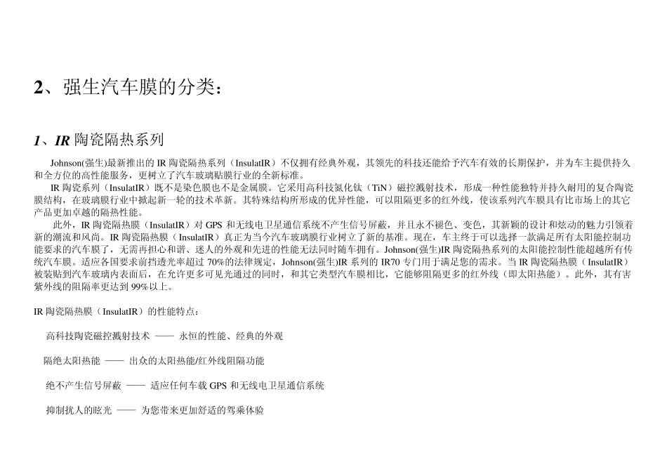 强生汽车膜详解_第3页