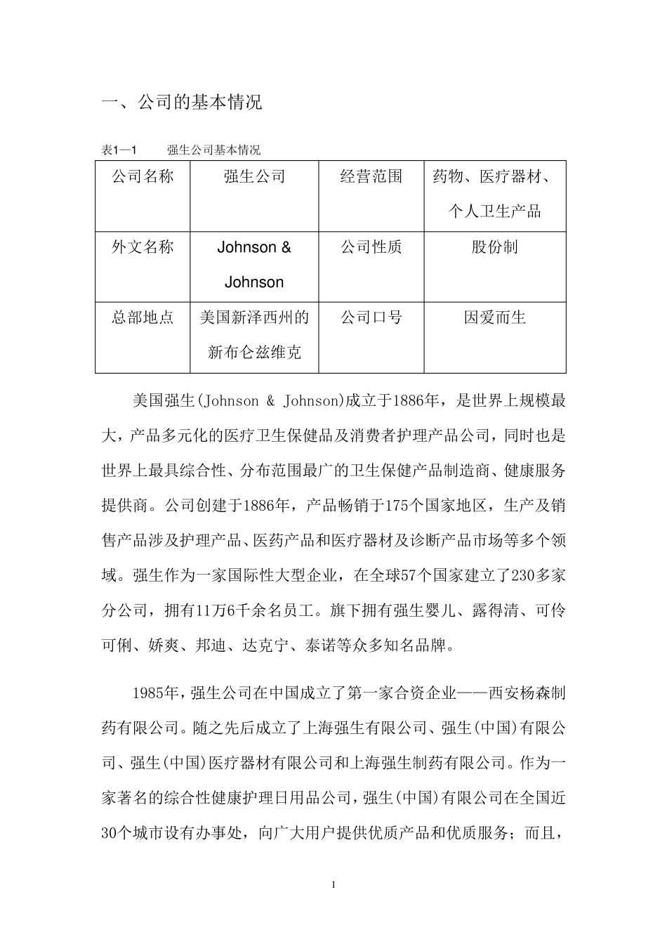 强生财务分析_第3页