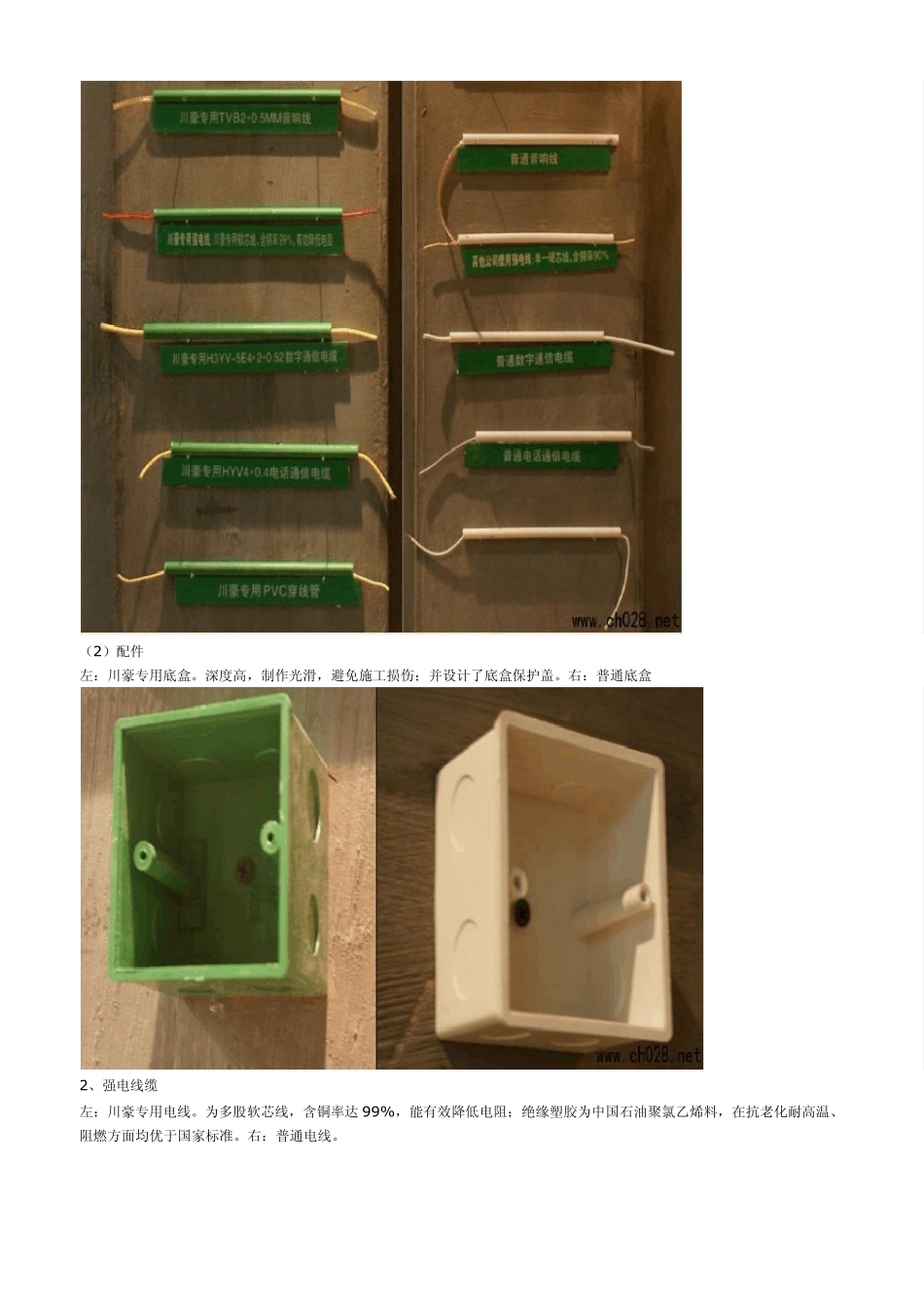 强电与弱点布线工艺_第2页