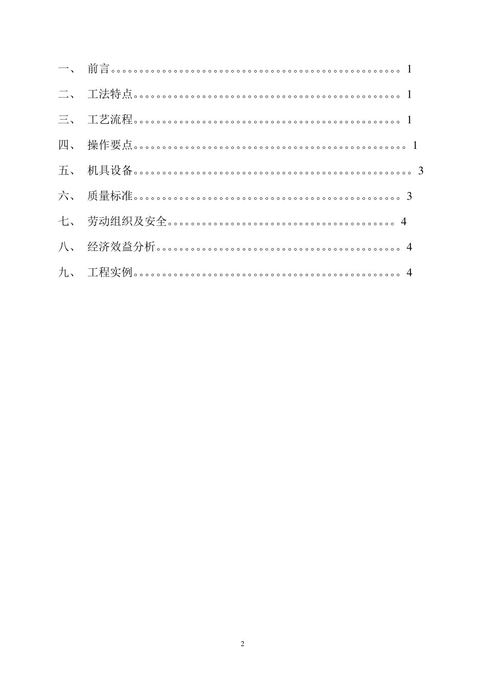 强电井母线、桥架预留洞及封堵工法_第2页