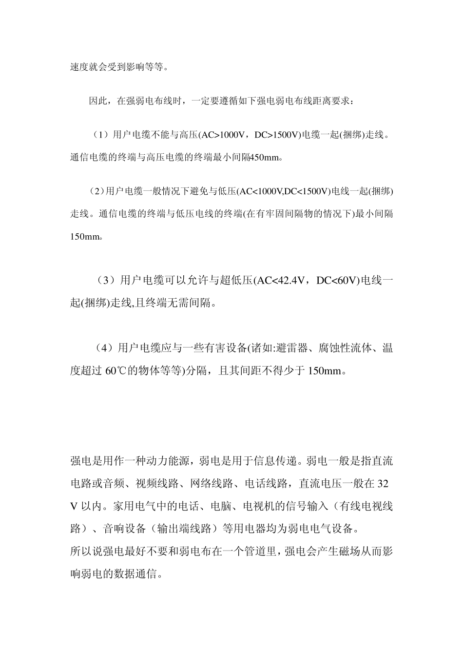 强电和弱电主要区别是用途的不同_第2页