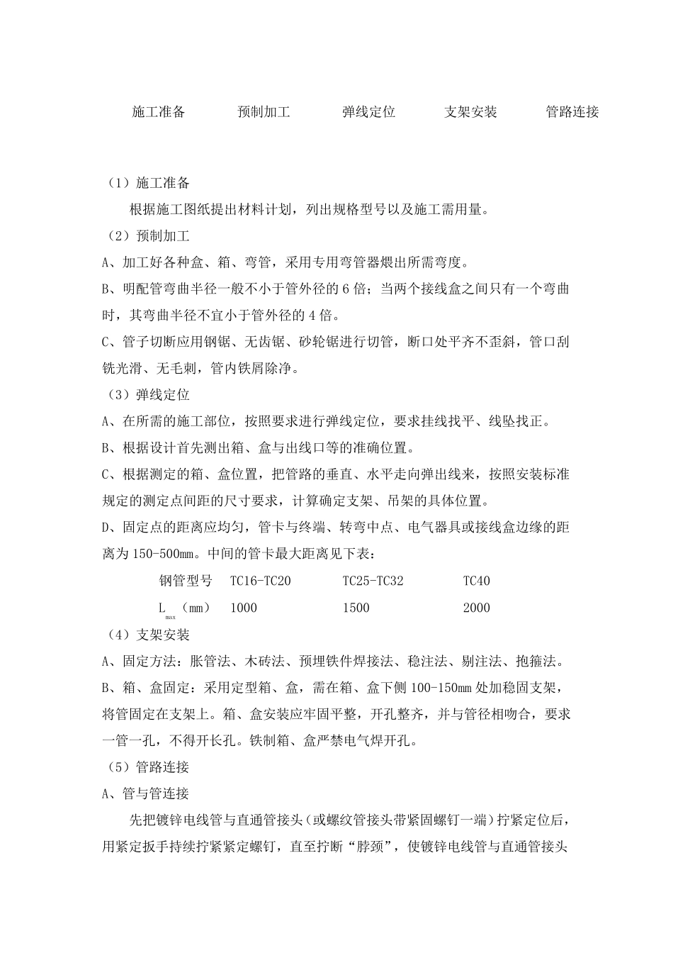 强电工程施工方案_第2页