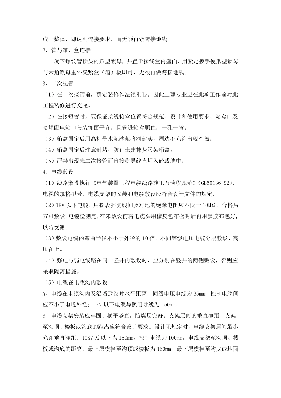 强电工程施工方案_第3页