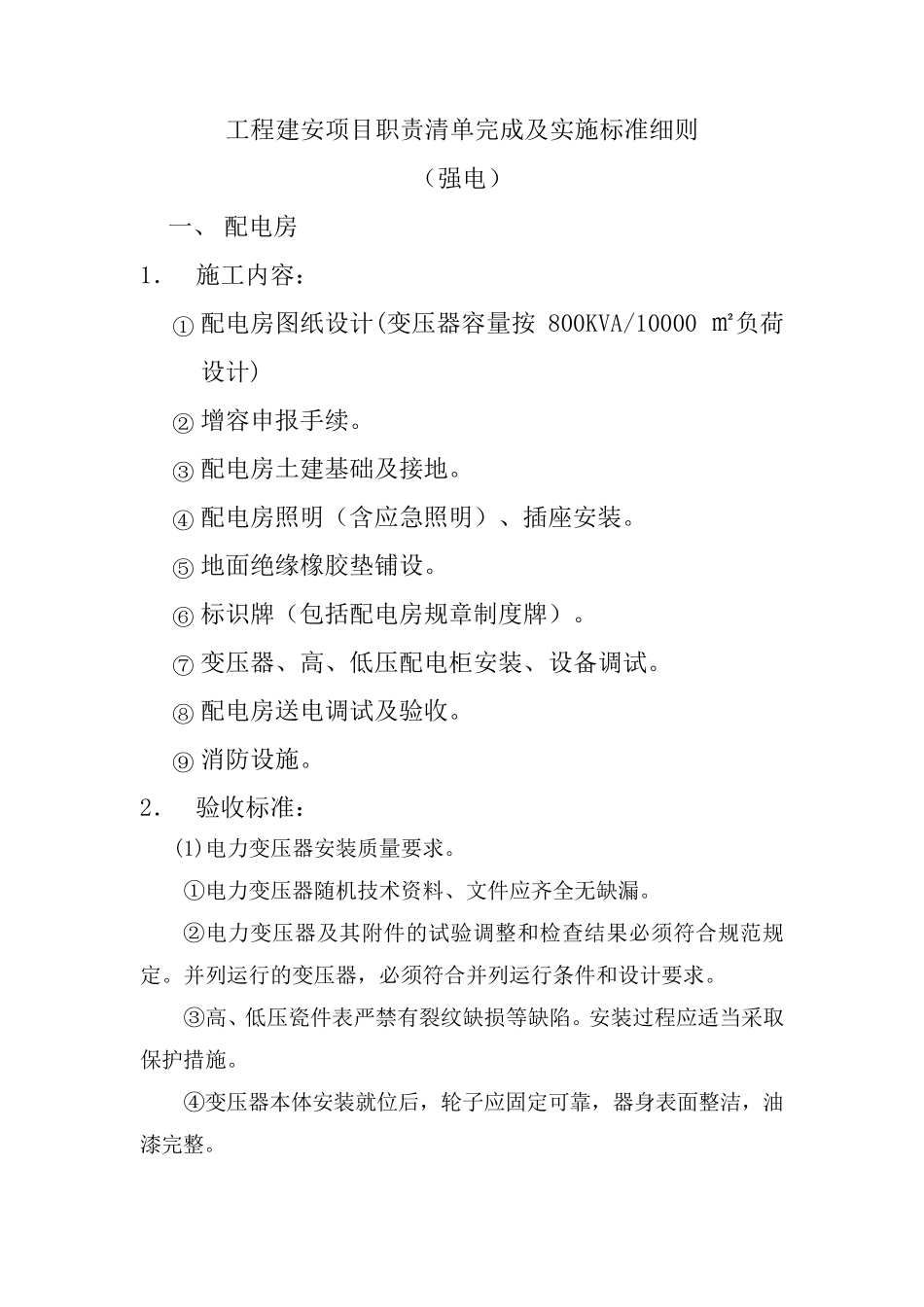 强电工程施工标准_第1页