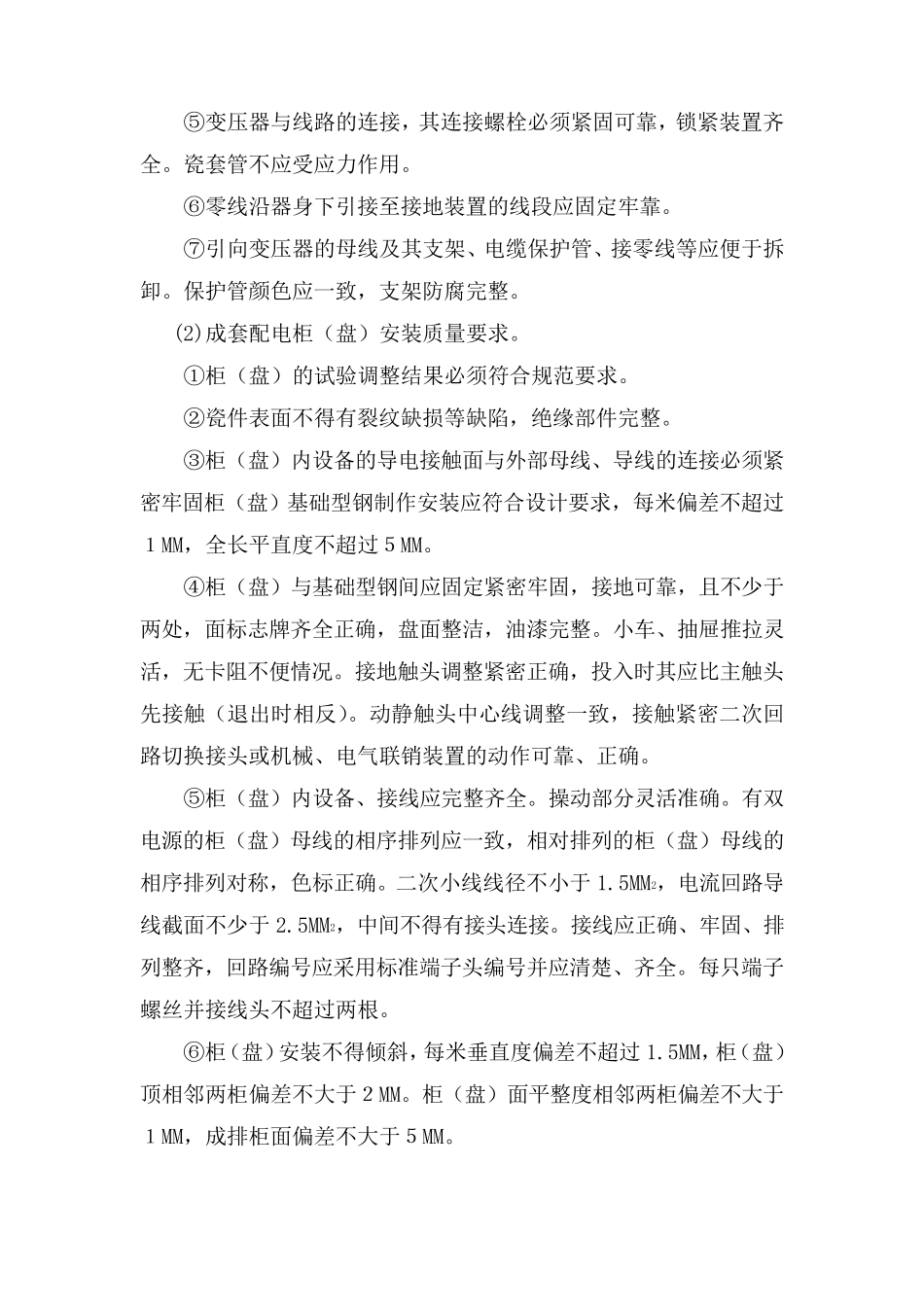 强电工程施工标准_第2页