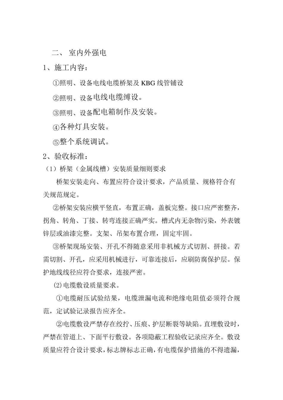 强电工程施工标准_第3页