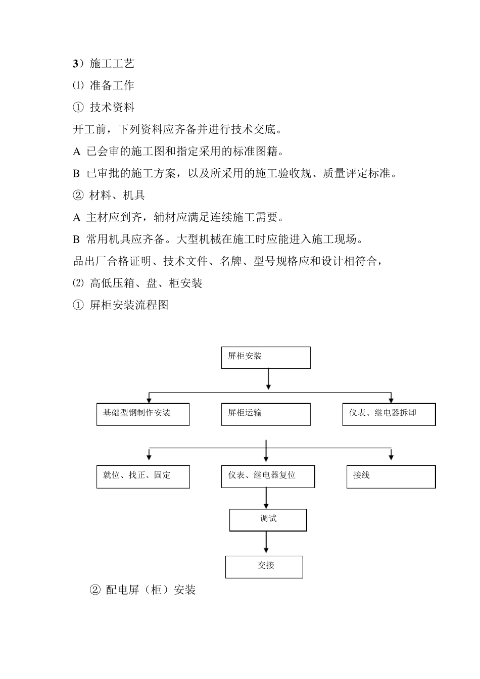 强电工程施工组织设计方案_第3页