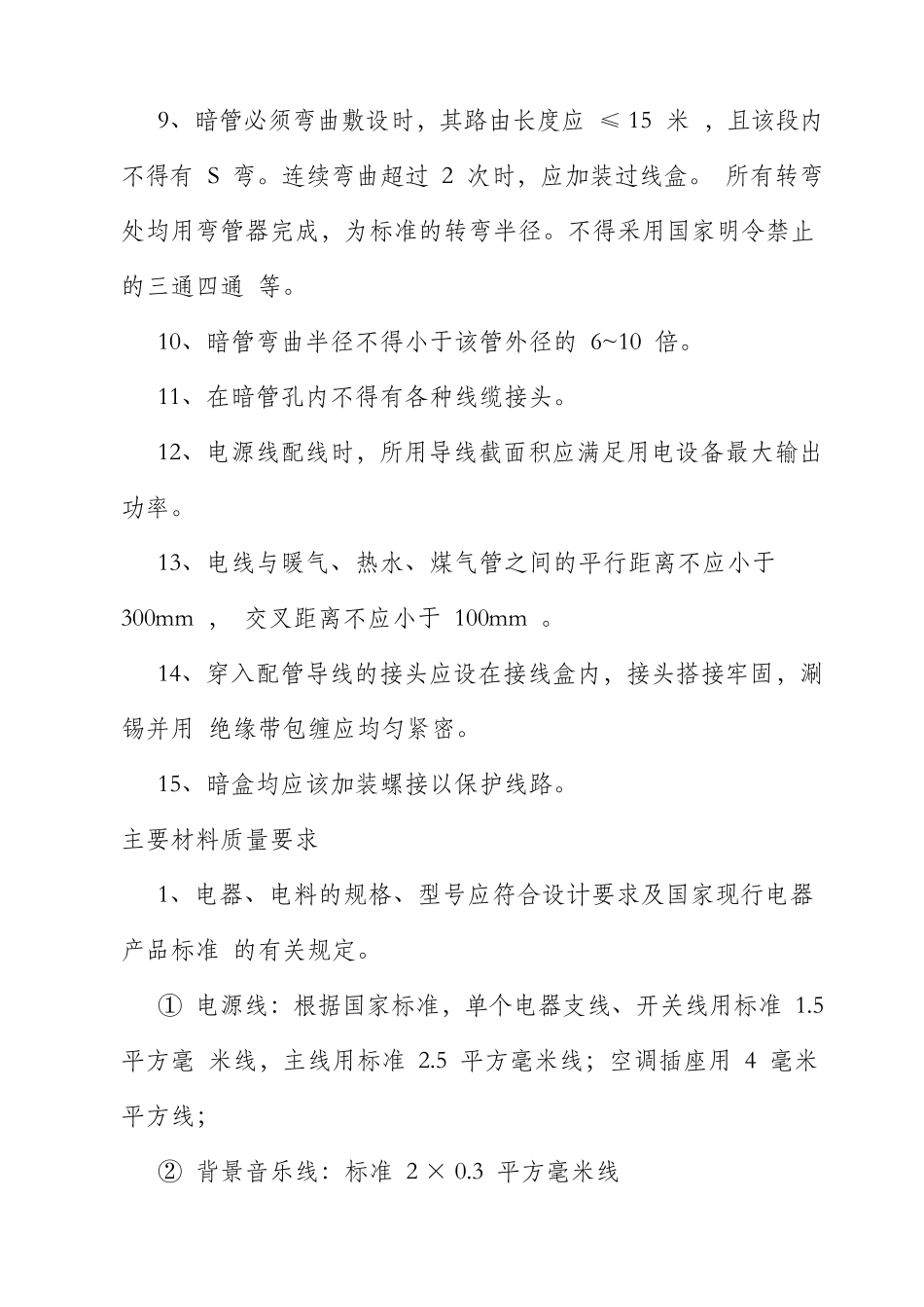 强电弱电工程布线施工规范_第2页