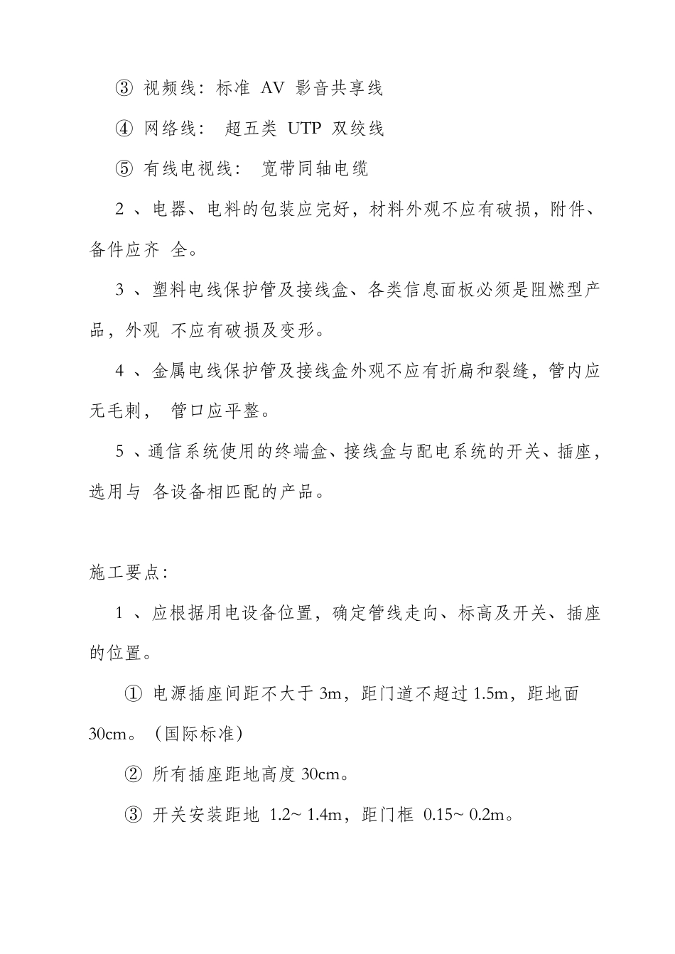 强电弱电工程布线施工规范_第3页