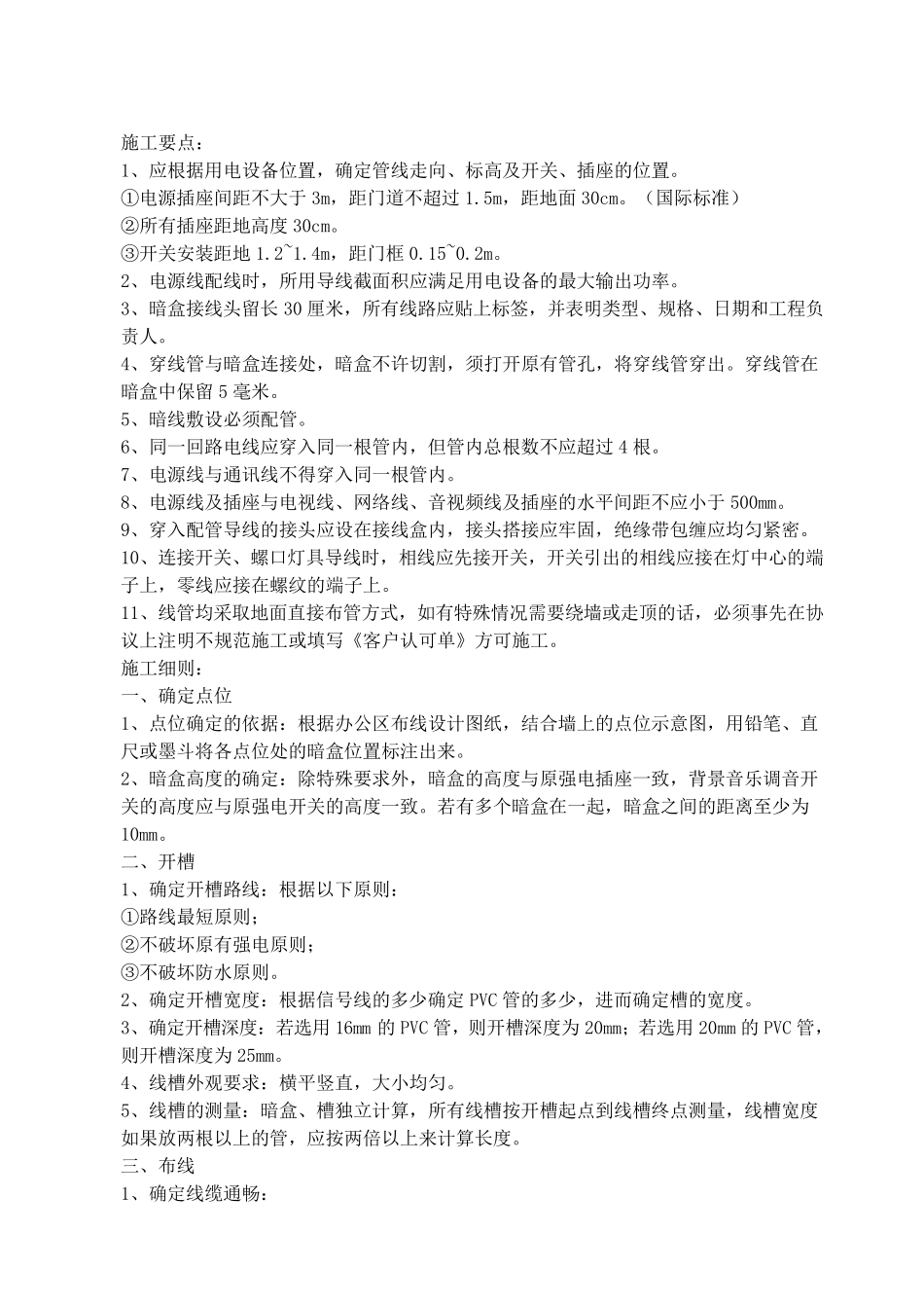 强电弱电工程布线施工规范与工艺2015年最新版_第2页