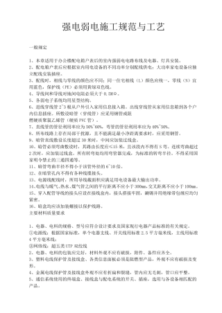 强电弱电工程布线施工规范与工艺2015年最新版