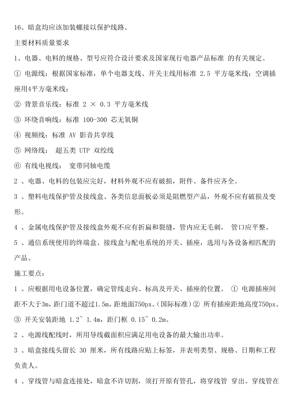 强电弱电施工规范与工艺_第2页