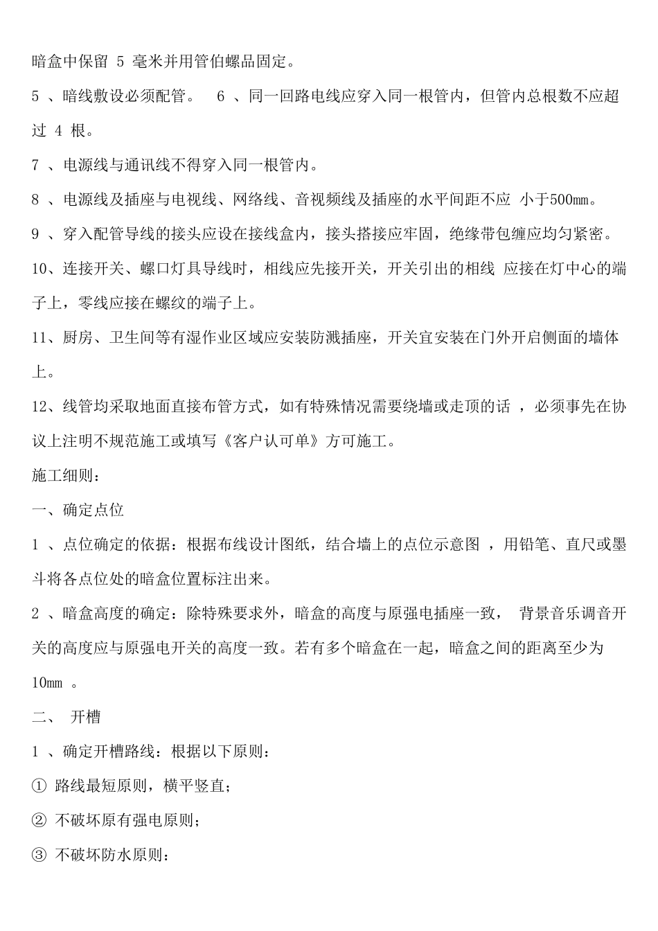 强电弱电施工规范与工艺_第3页