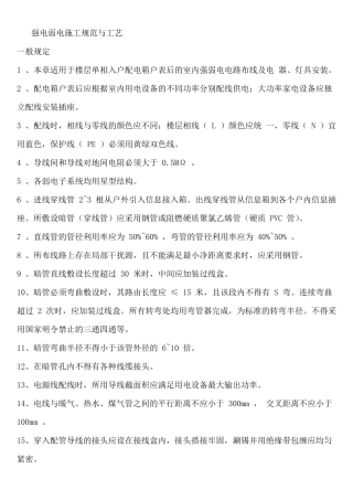 强电弱电施工规范与工艺