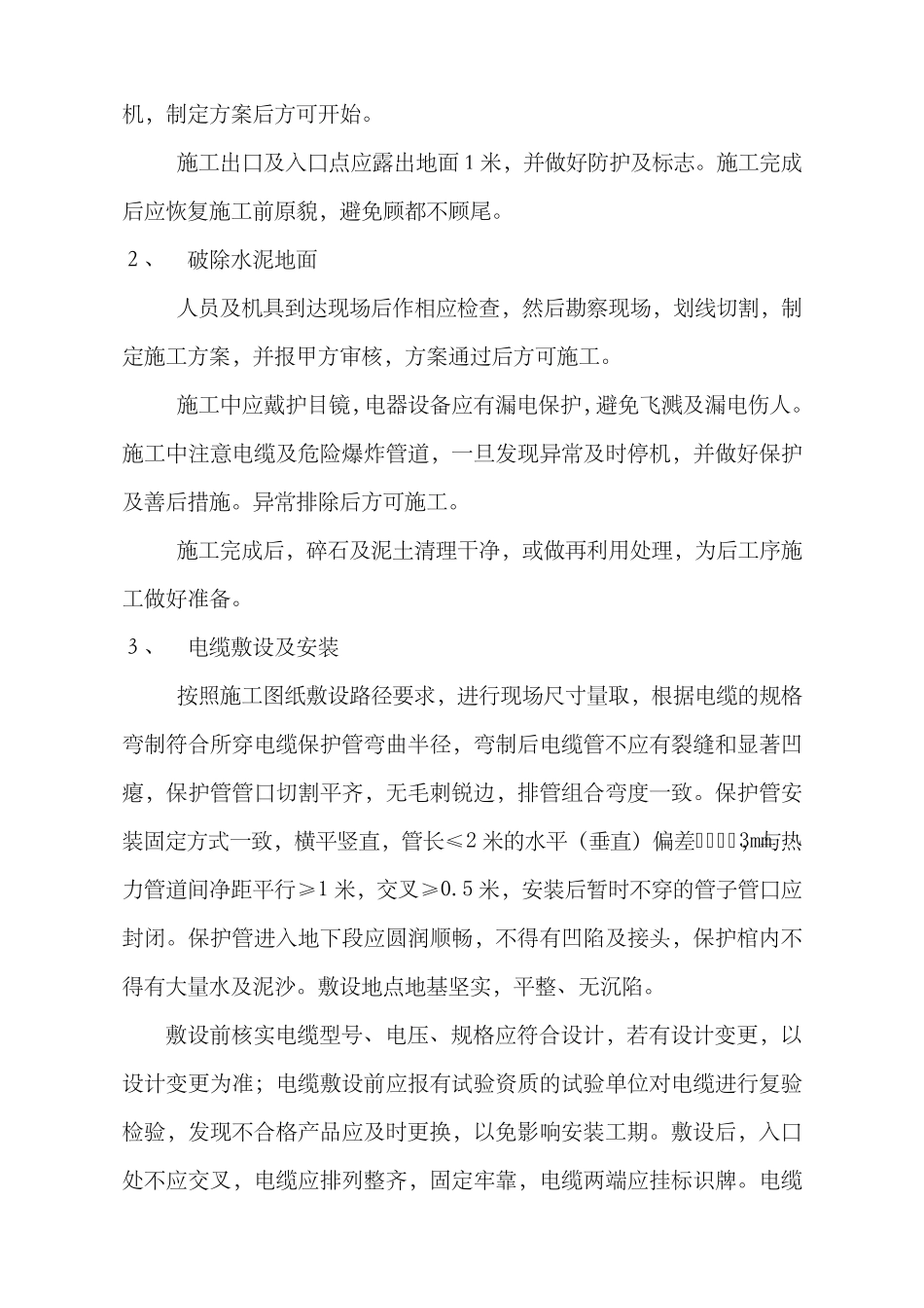 强电弱电电气安装施工方案_第2页