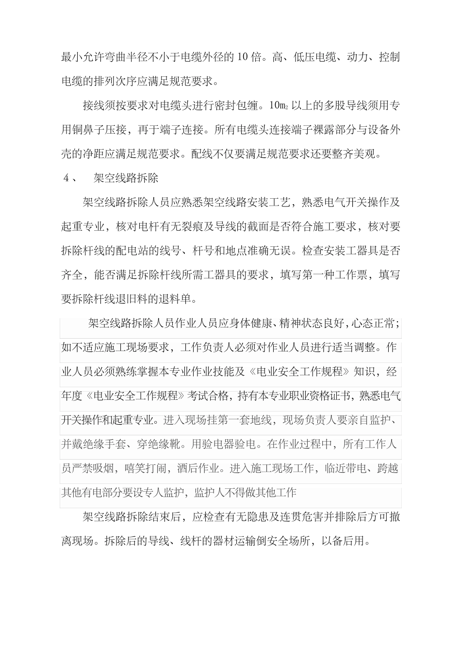 强电弱电电气安装施工方案_第3页