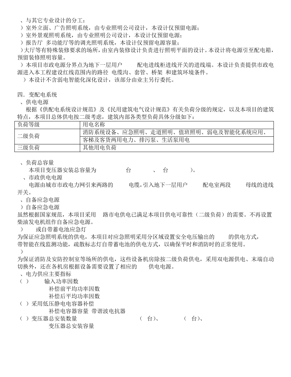 强电弱电消防电气说明_第2页