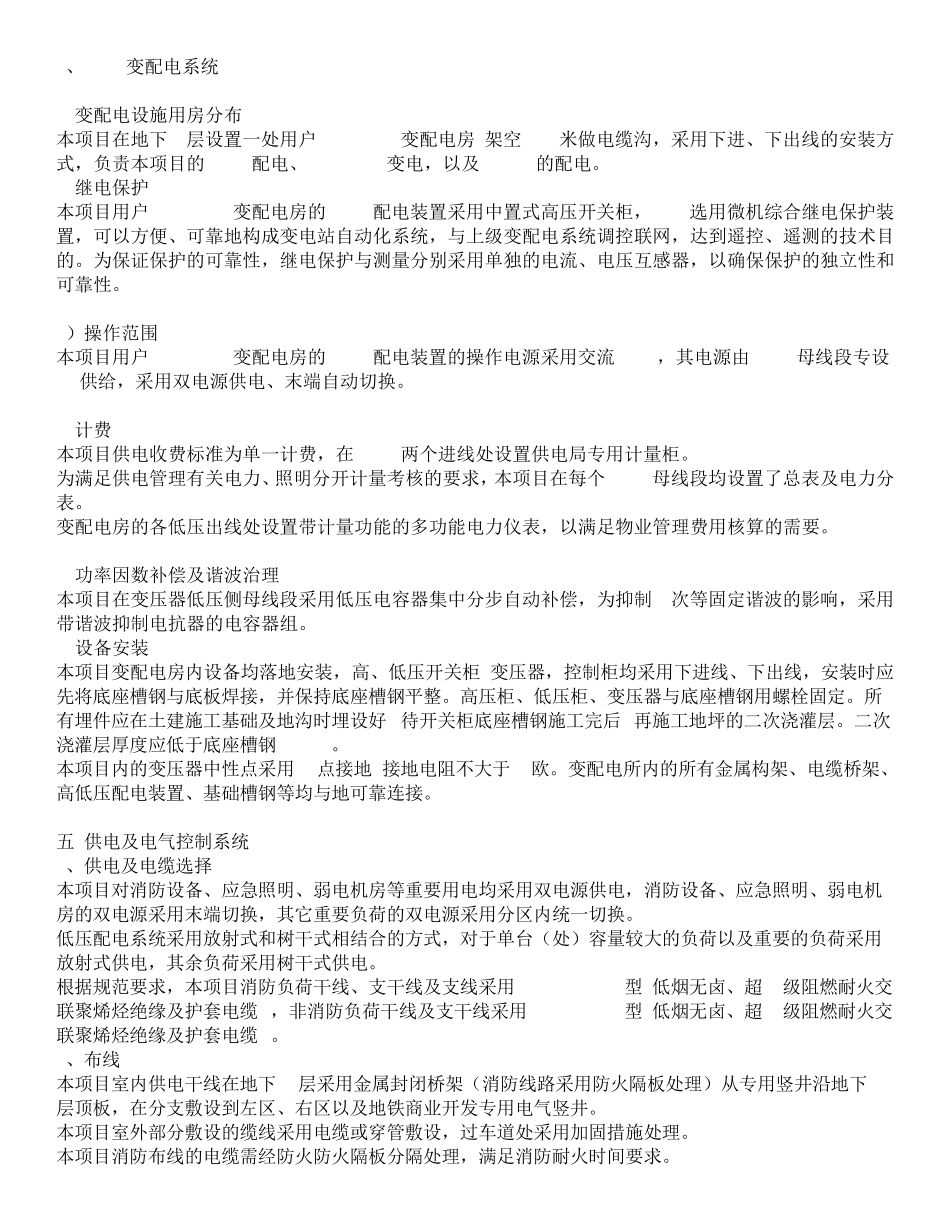 强电弱电消防电气说明_第3页