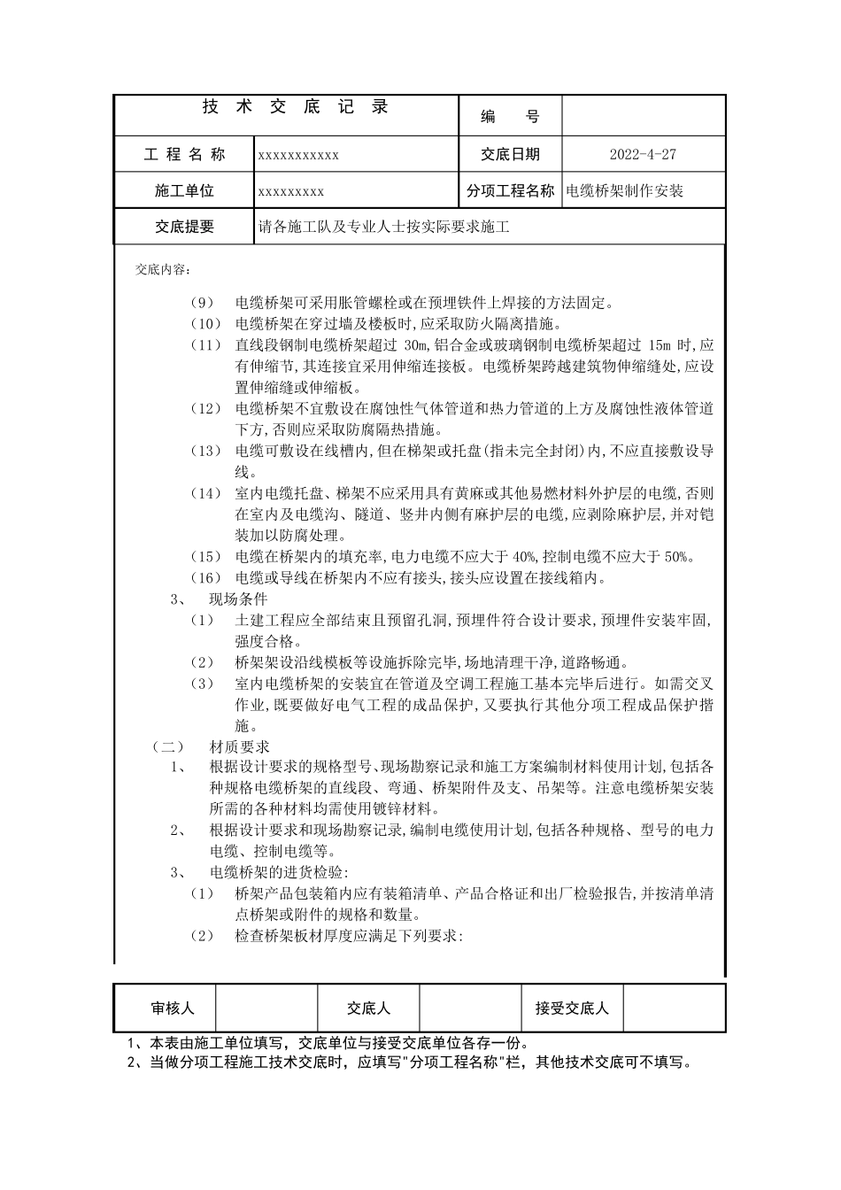 强电技术交底内容_第2页