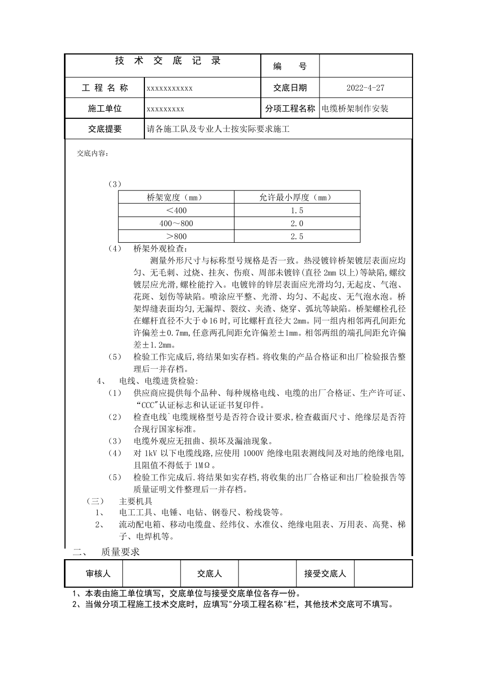 强电技术交底内容_第3页