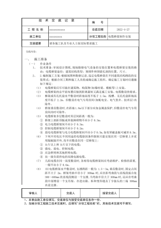 强电技术交底内容