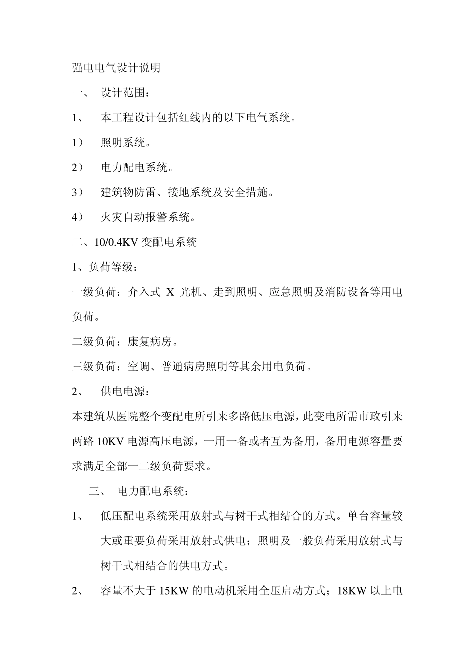 强电电气设计说明_第1页