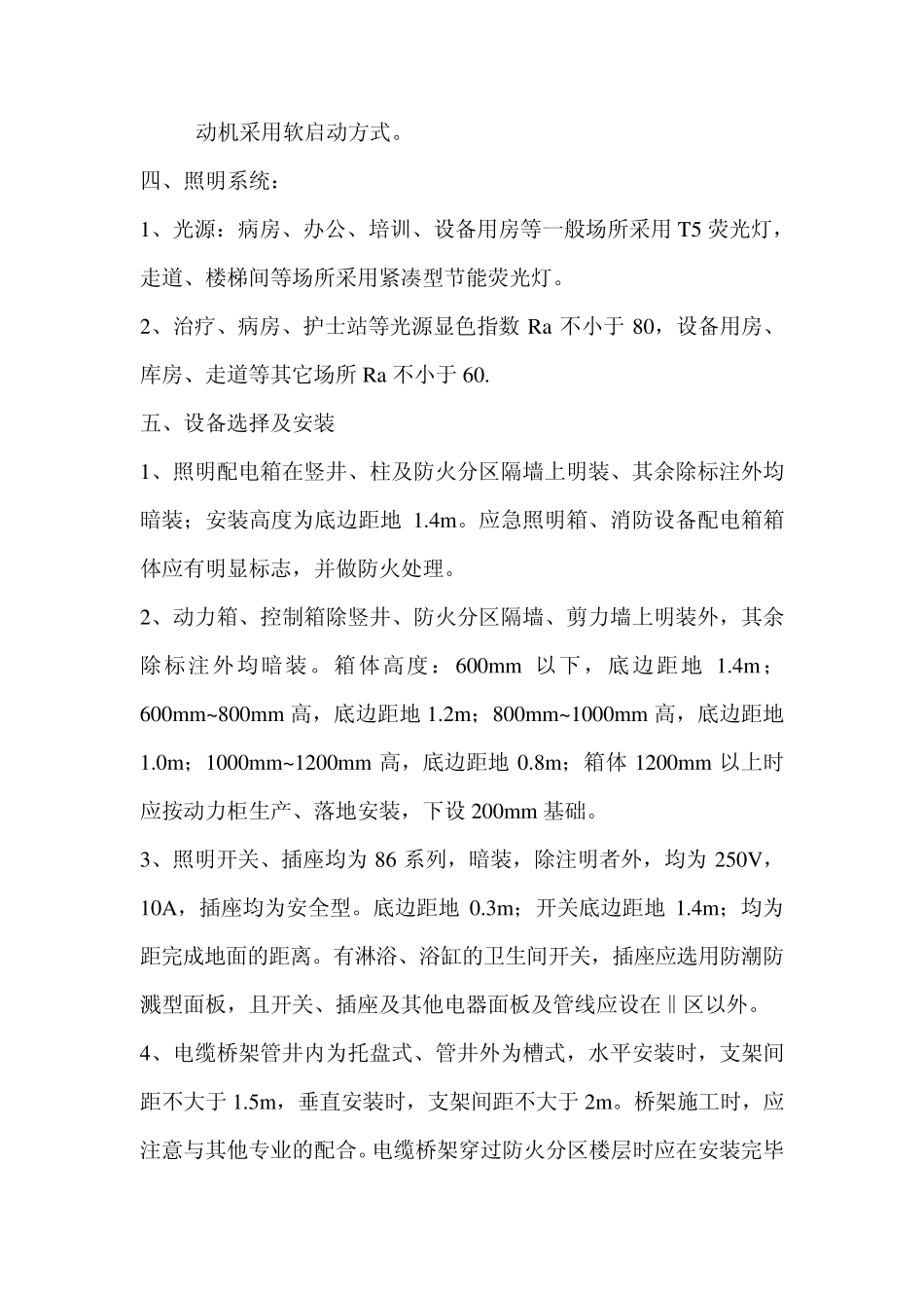 强电电气设计说明_第2页