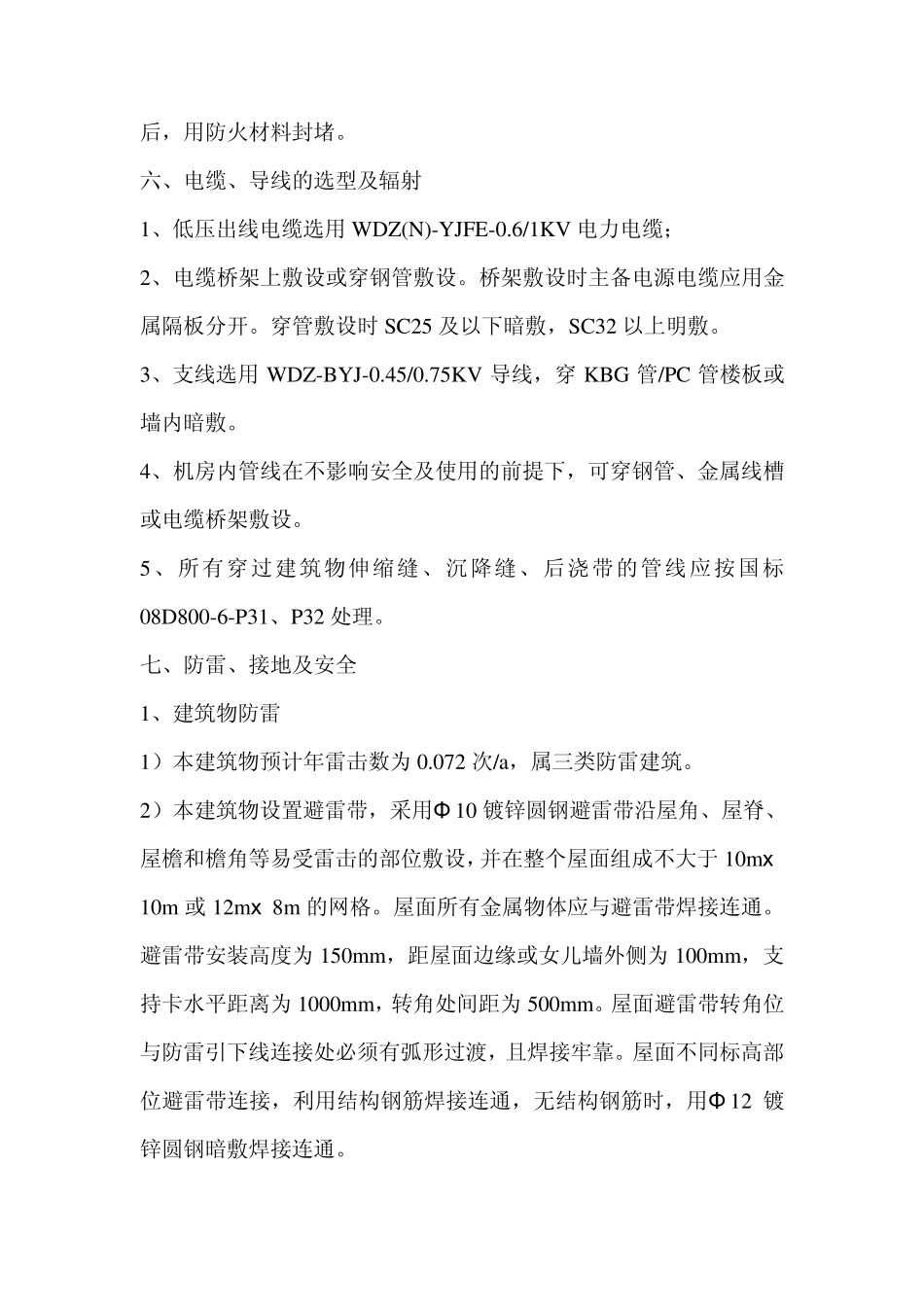 强电电气设计说明_第3页