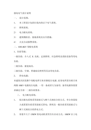 强电电气设计说明