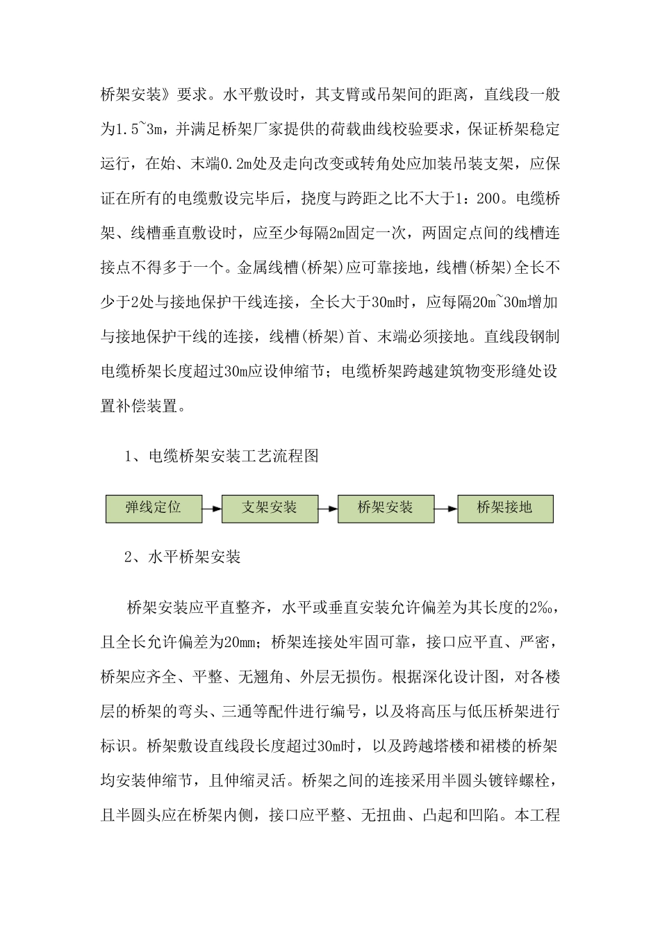 强电系统施工方案_第2页