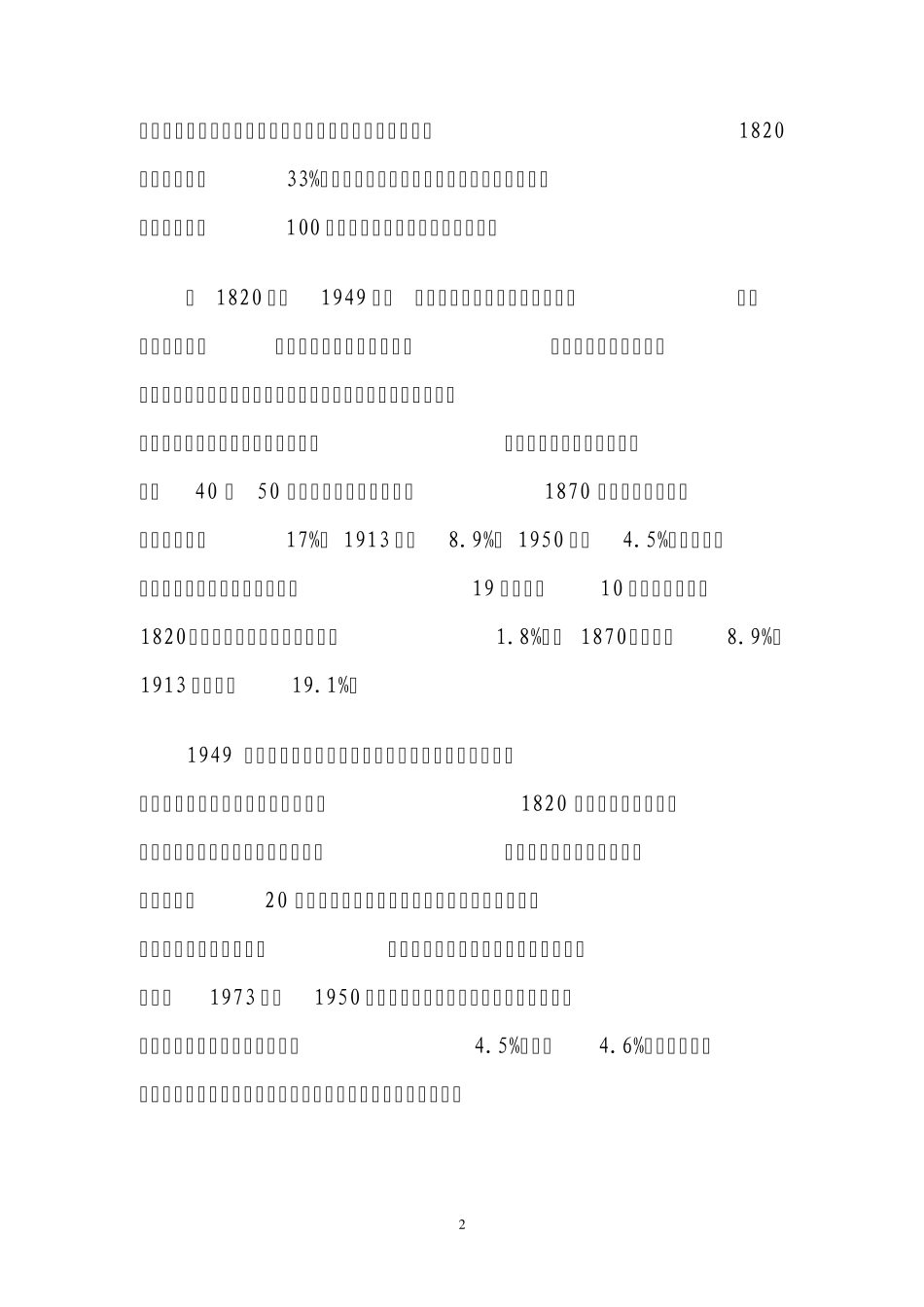 强盛、衰落与崛起：中国经济发展的历史变迁(1——2000)_第2页