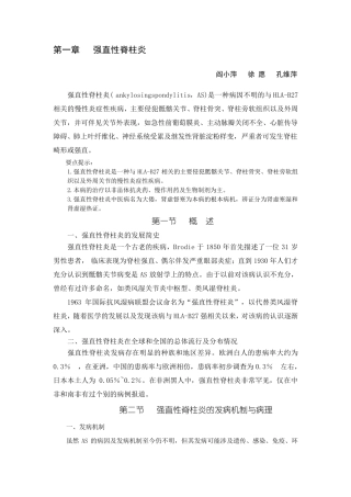 强直性脊柱炎