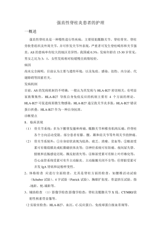 强直性脊柱炎患者的护理