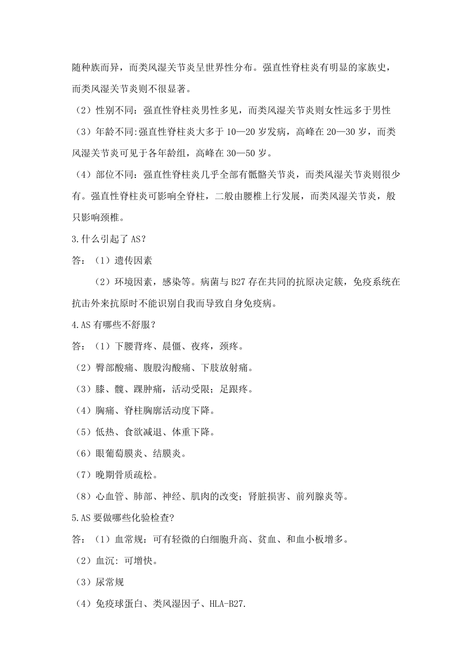 强直性脊柱炎的护理查房_第2页